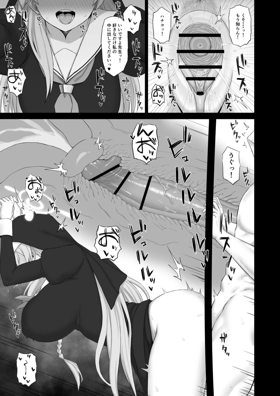 露出少女と懺悔穴 16ページ