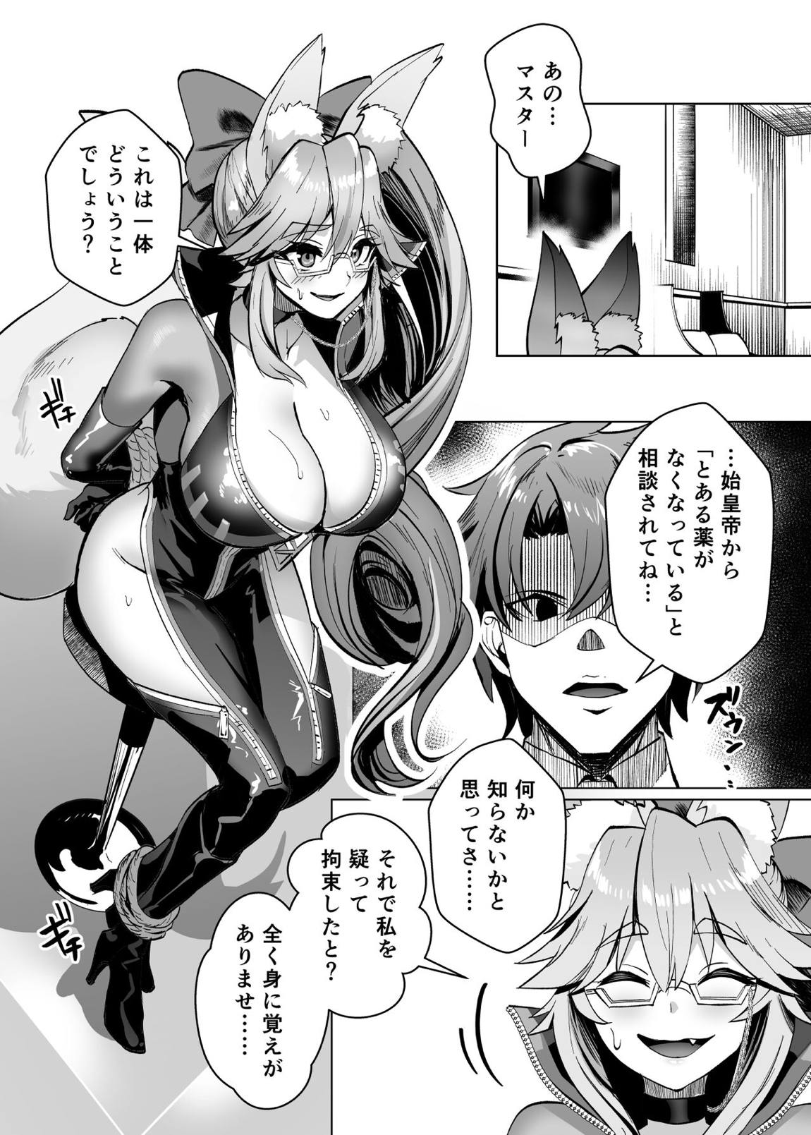 ケモノとの契約 2ページ