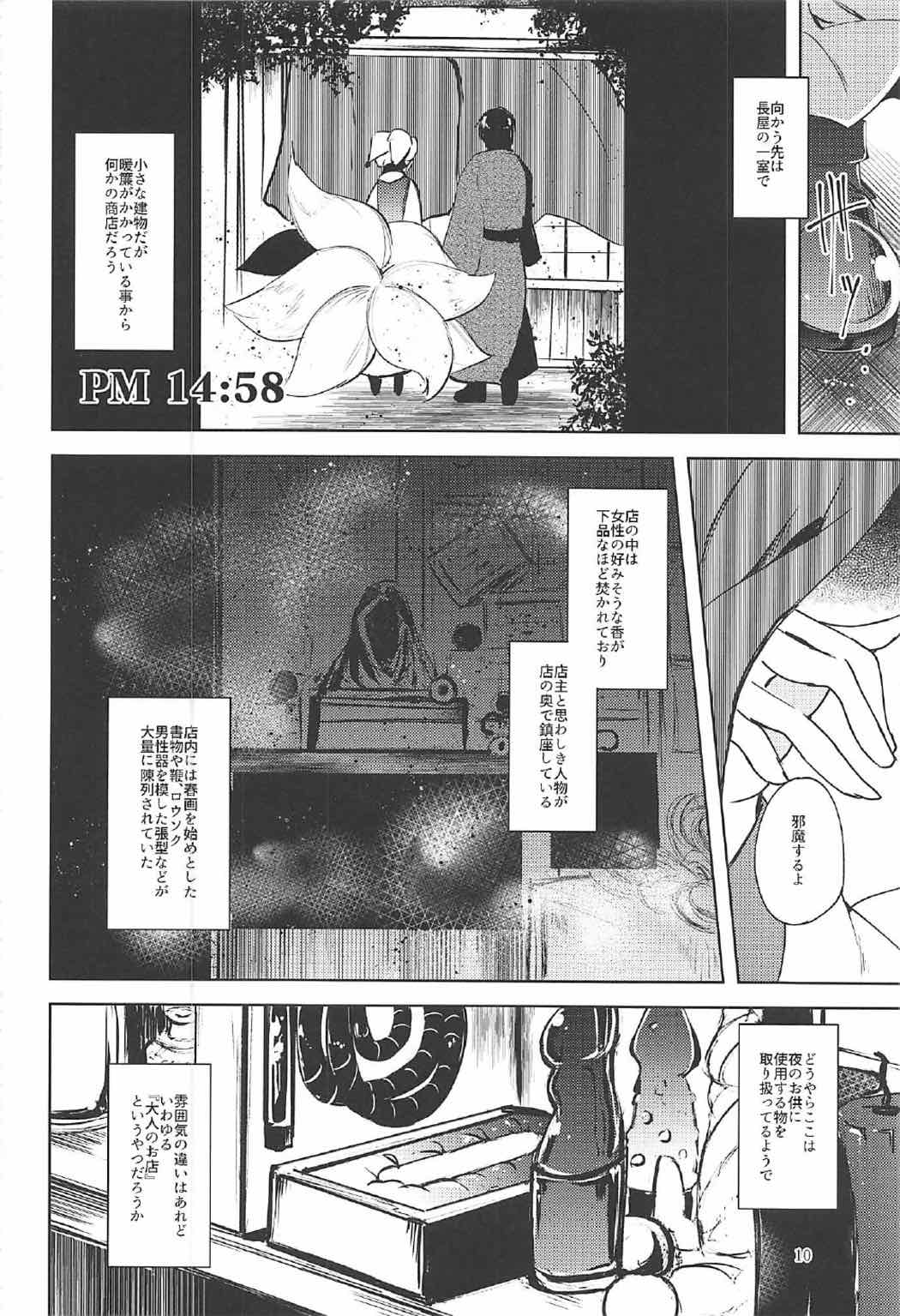 マヨヒガスケジュール PM 11ページ