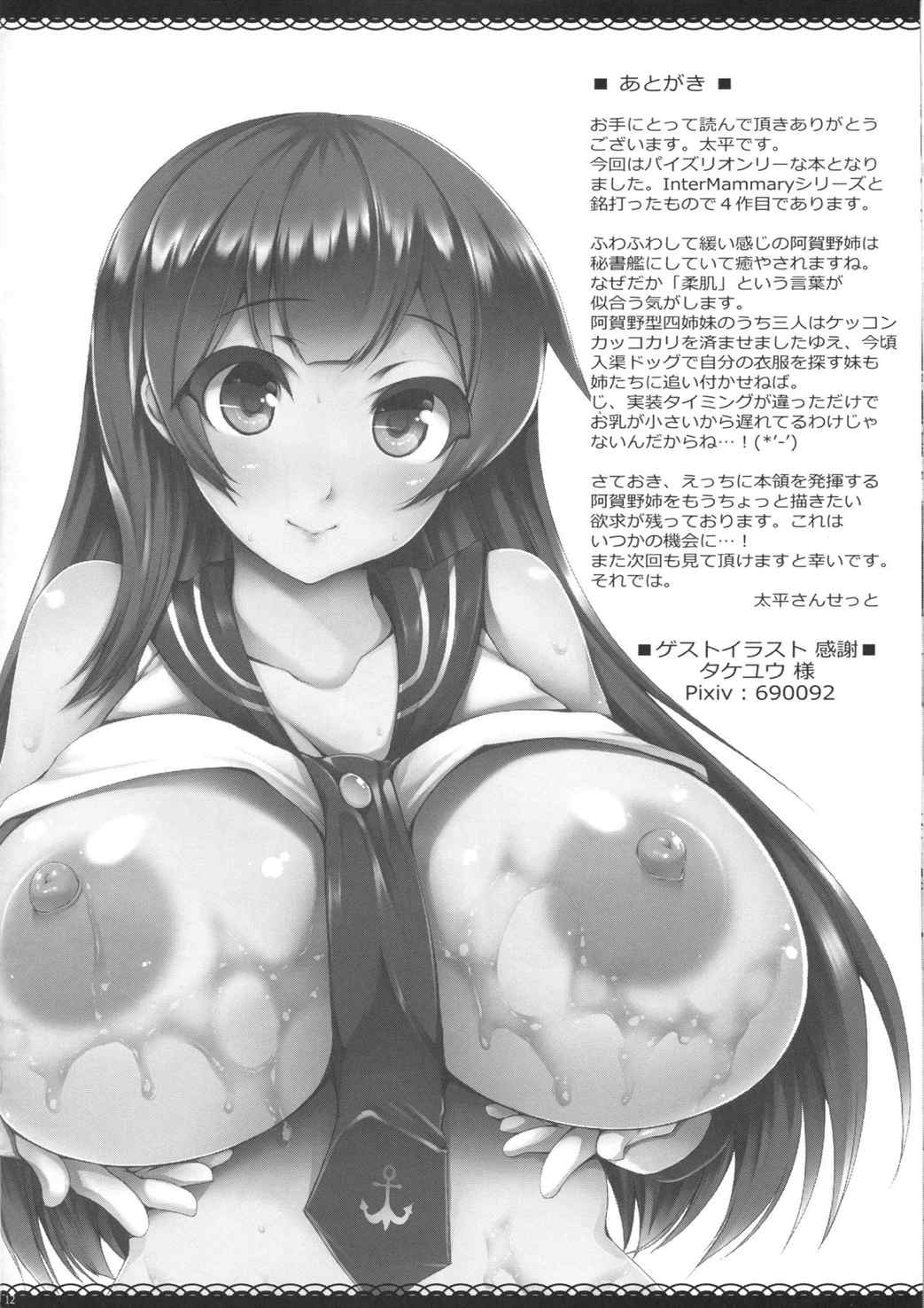 InterMammary 4 11ページ