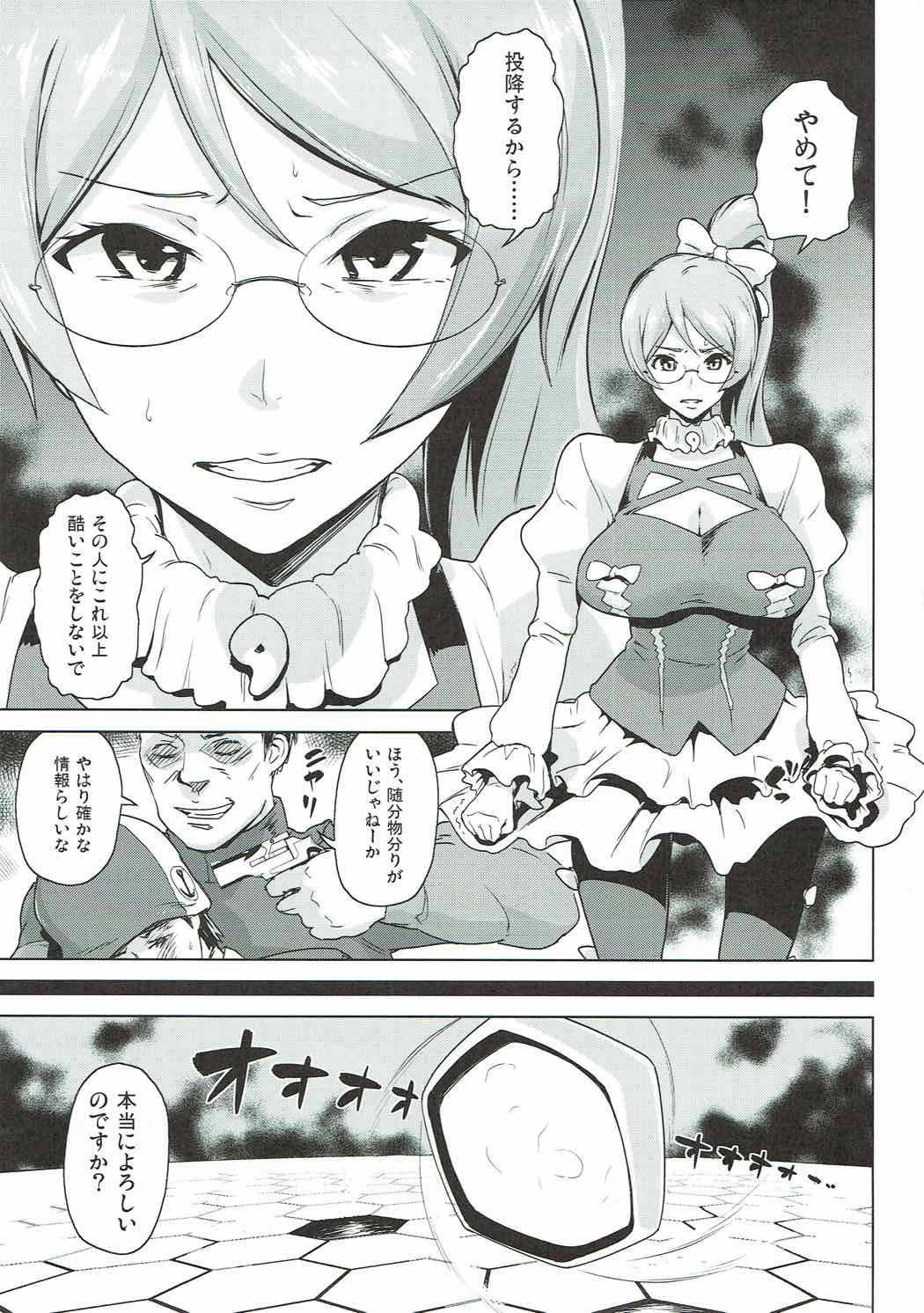 囚われのイヴ 〜凌辱ビッグバン〜 4ページ