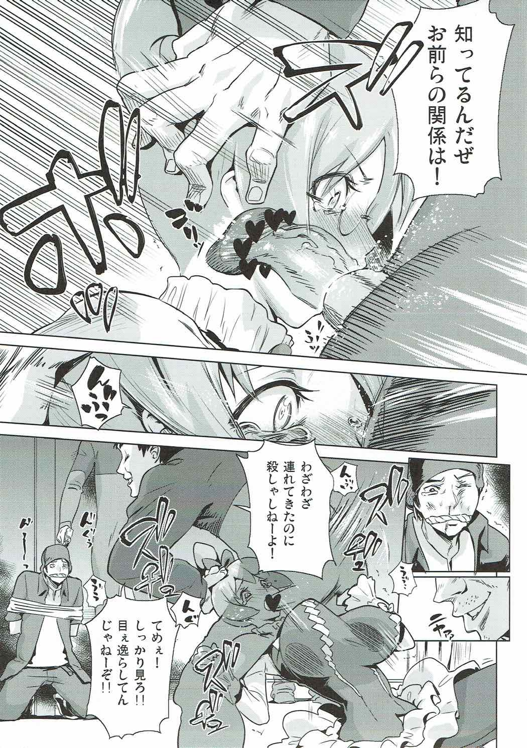 囚われのイヴ 〜凌辱ビッグバン〜 6ページ