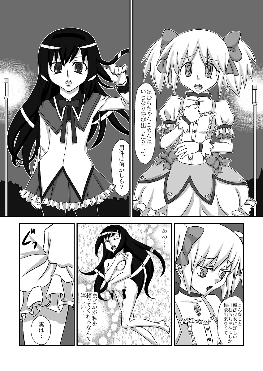 しあわせまどかちんぽ 2ページ