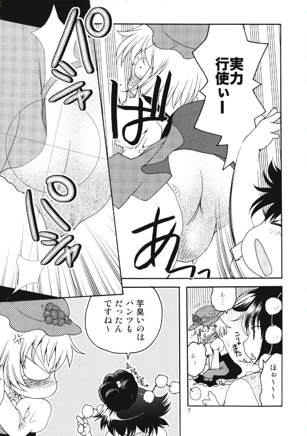 パパラ パンチラ チラチラ ヌーギヌーギ 6ページ
