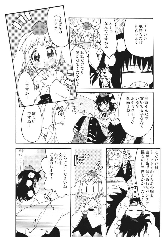 パパラ パンチラ チラチラ ヌーギヌーギ 8ページ