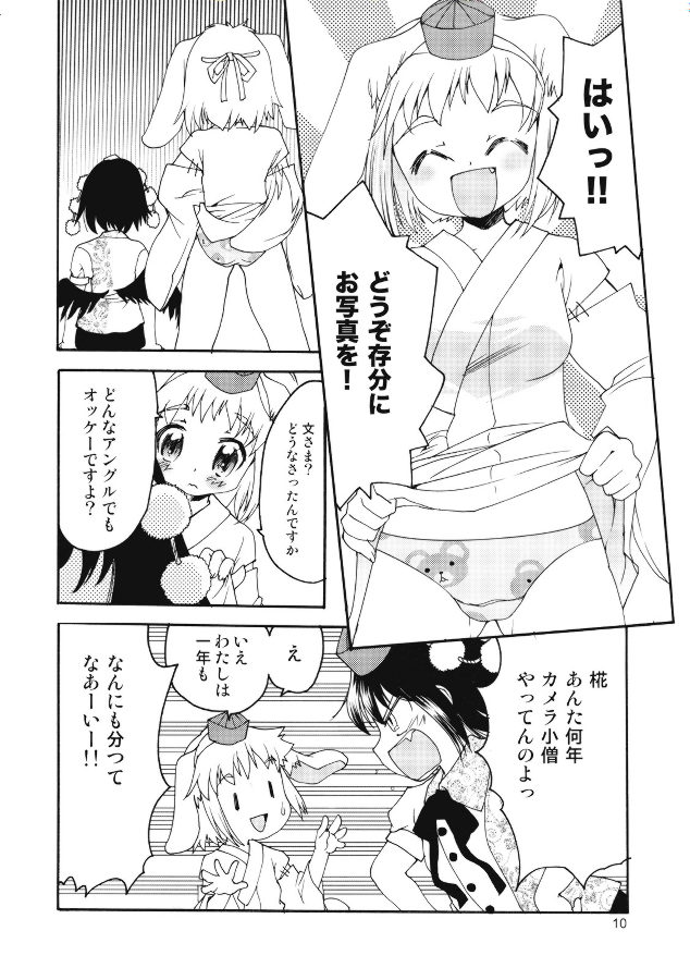 パパラ パンチラ チラチラ ヌーギヌーギ 9ページ