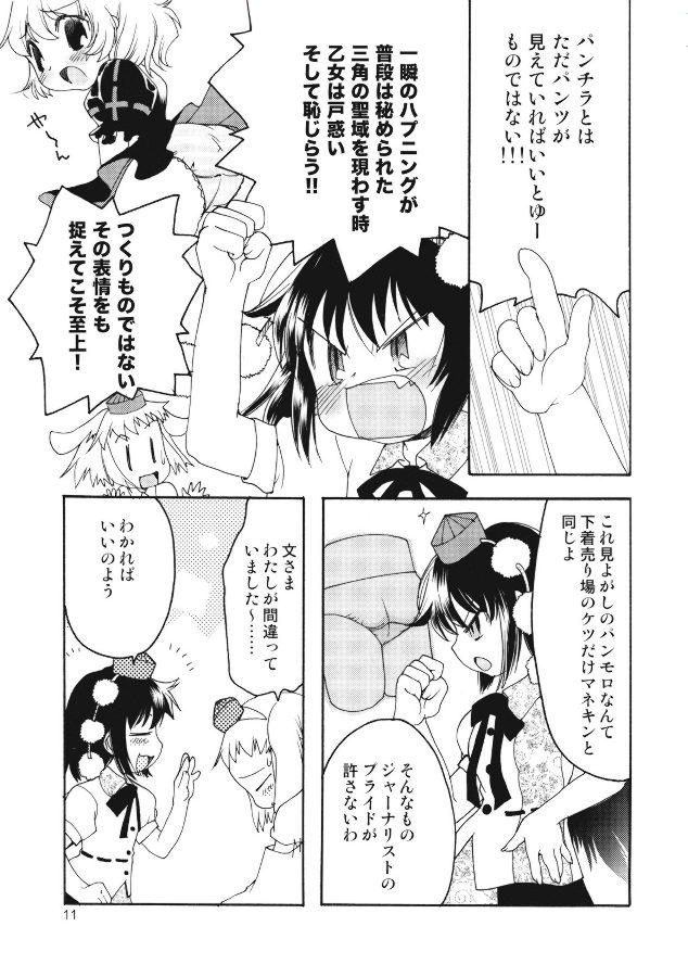 パパラ パンチラ チラチラ ヌーギヌーギ 10ページ