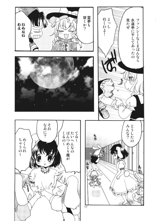 パパラ パンチラ チラチラ ヌーギヌーギ 15ページ
