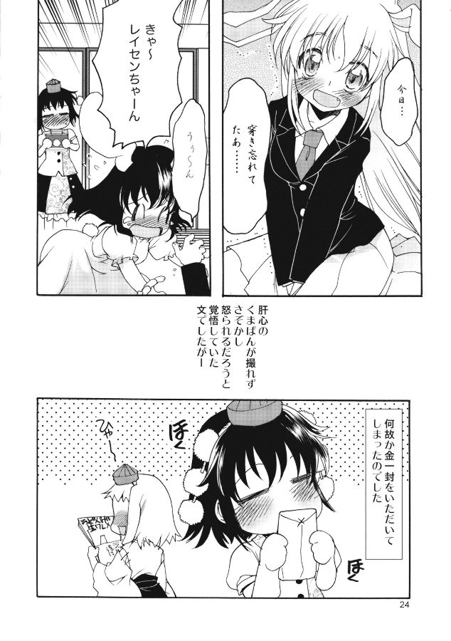 パパラ パンチラ チラチラ ヌーギヌーギ 22ページ