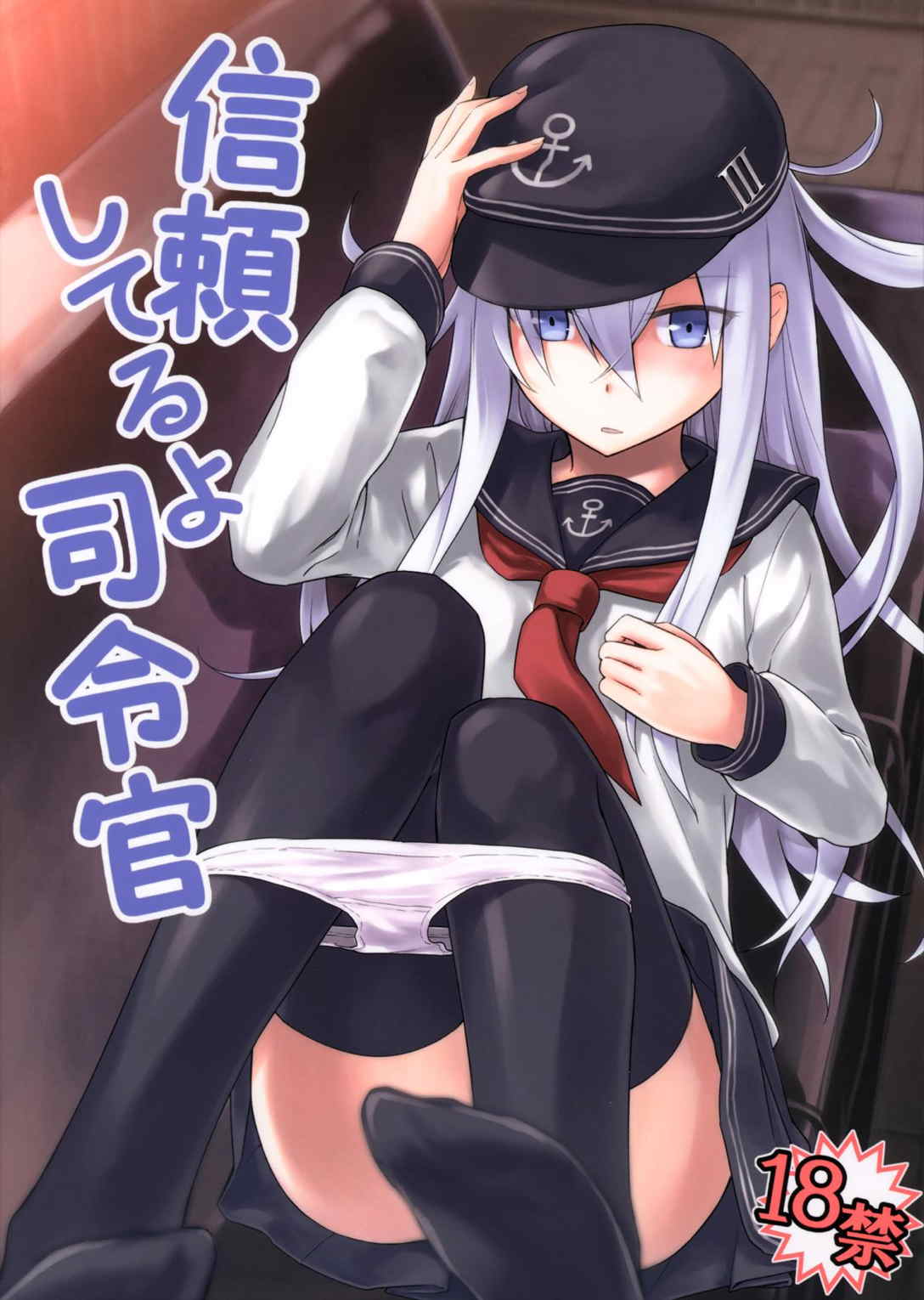 信頼してるよ司令官 1ページ