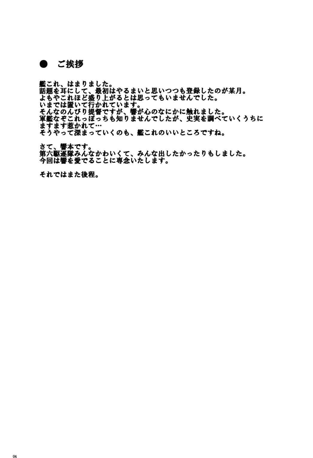 信頼してるよ司令官 3ページ