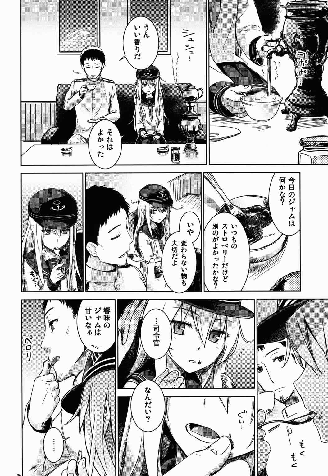 信頼してるよ司令官 5ページ