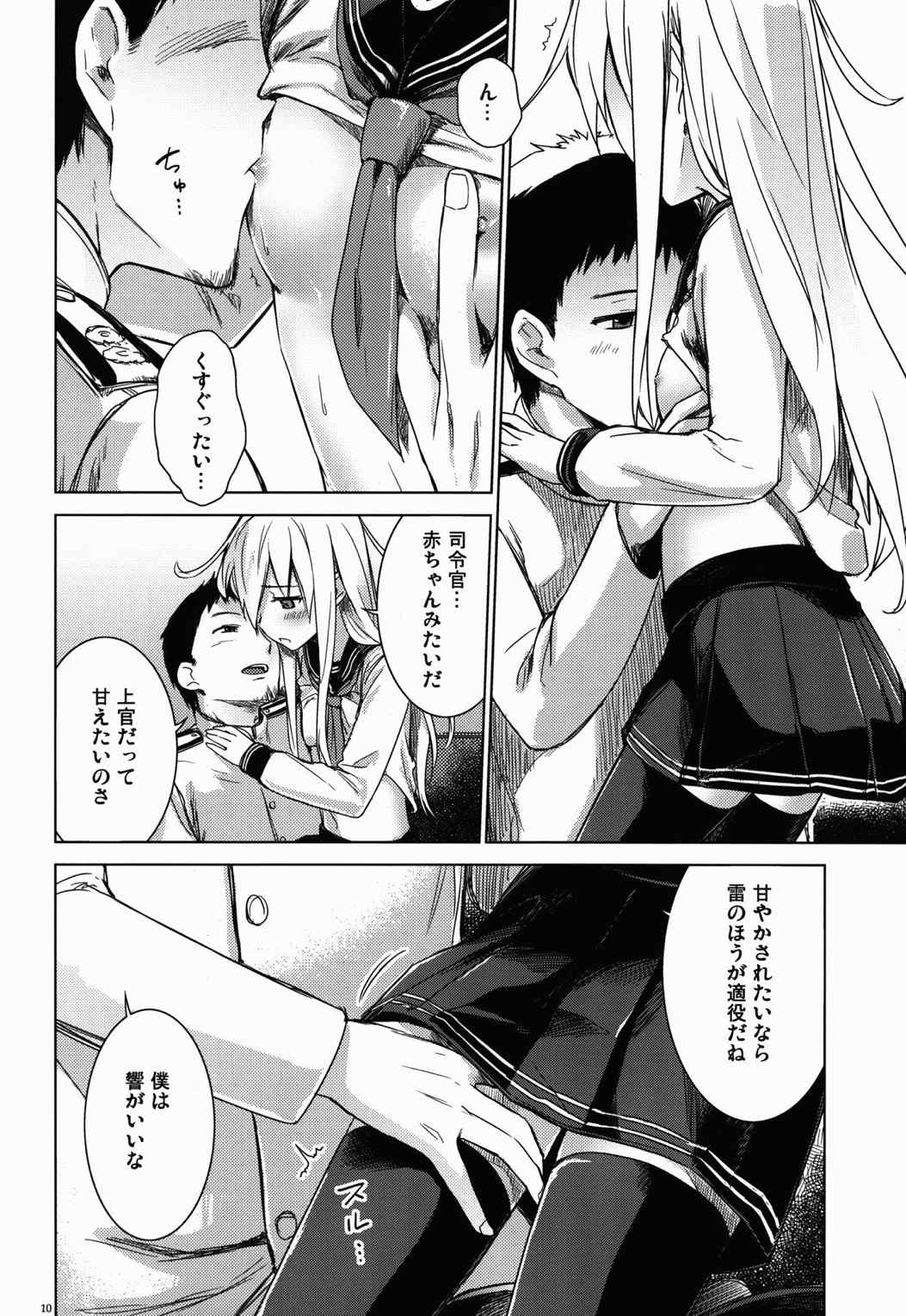信頼してるよ司令官 9ページ