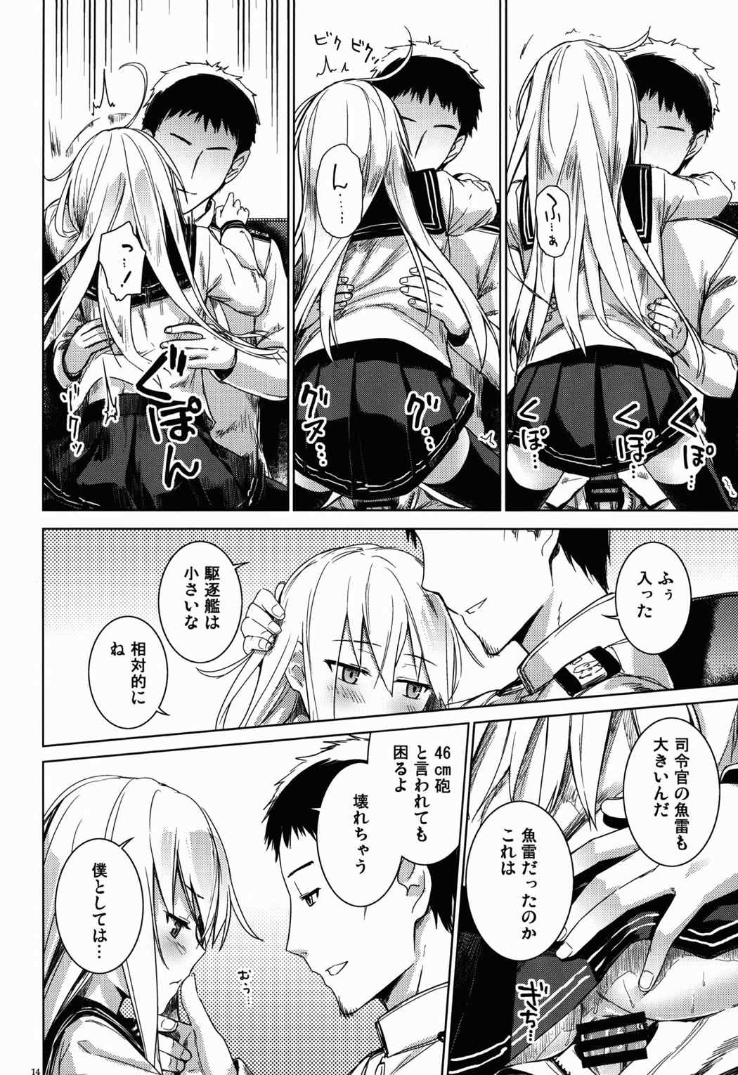 信頼してるよ司令官 13ページ