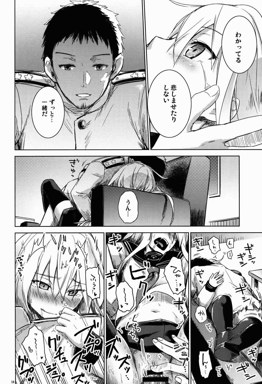信頼してるよ司令官 17ページ