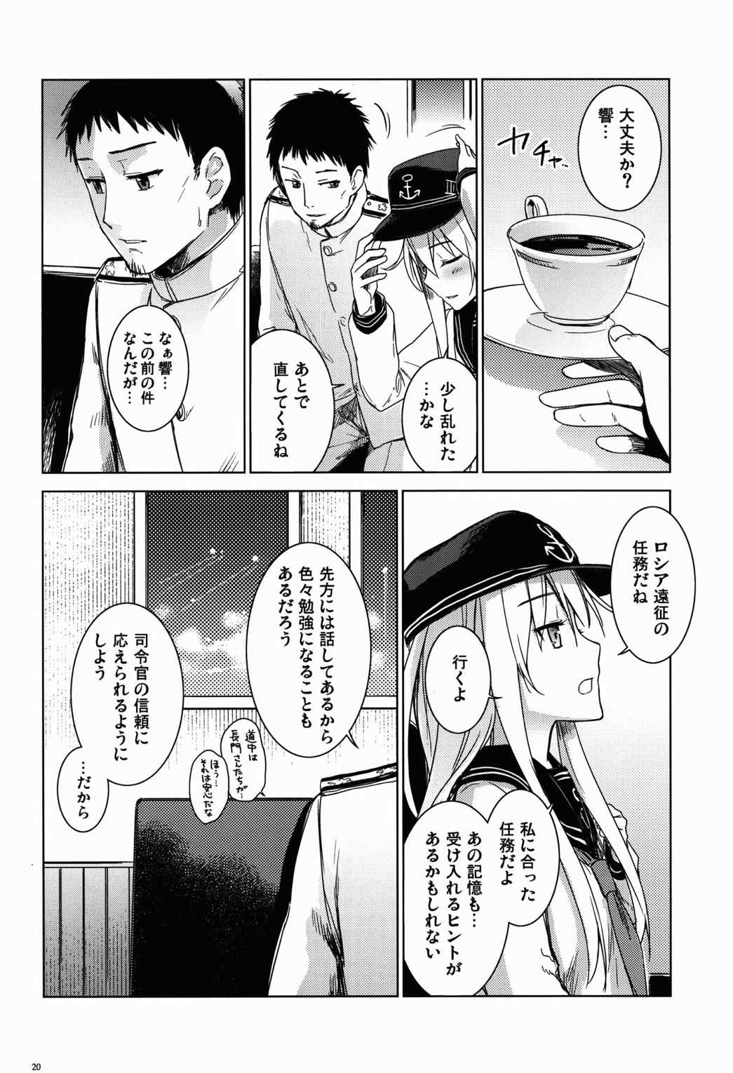 信頼してるよ司令官 19ページ