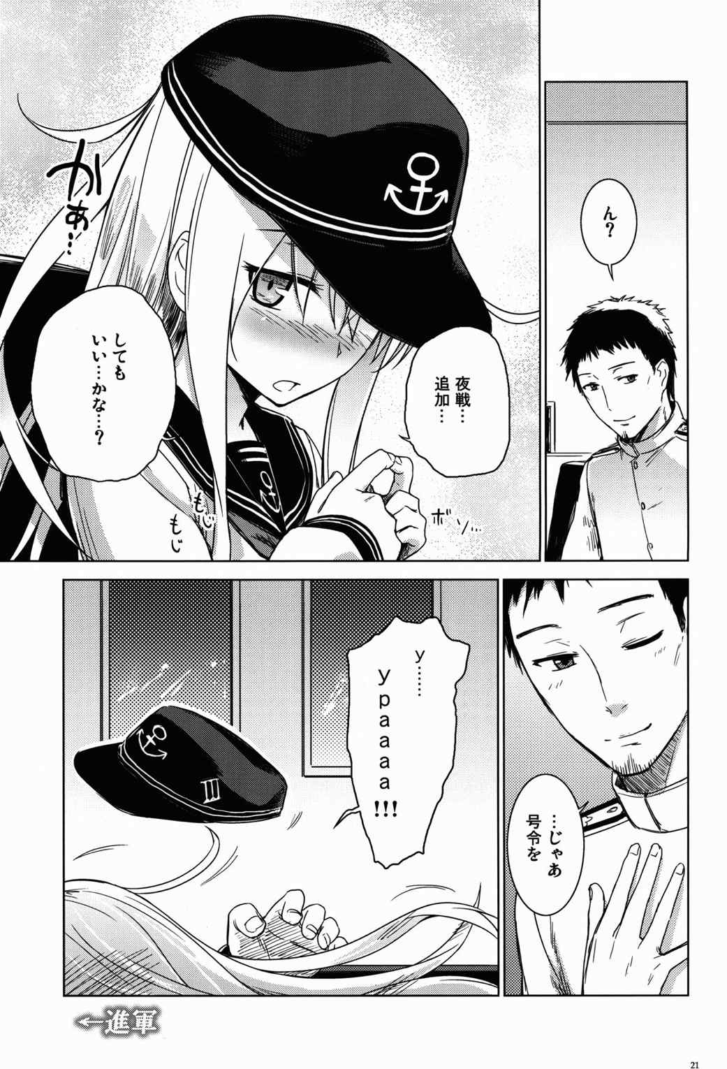 信頼してるよ司令官 20ページ