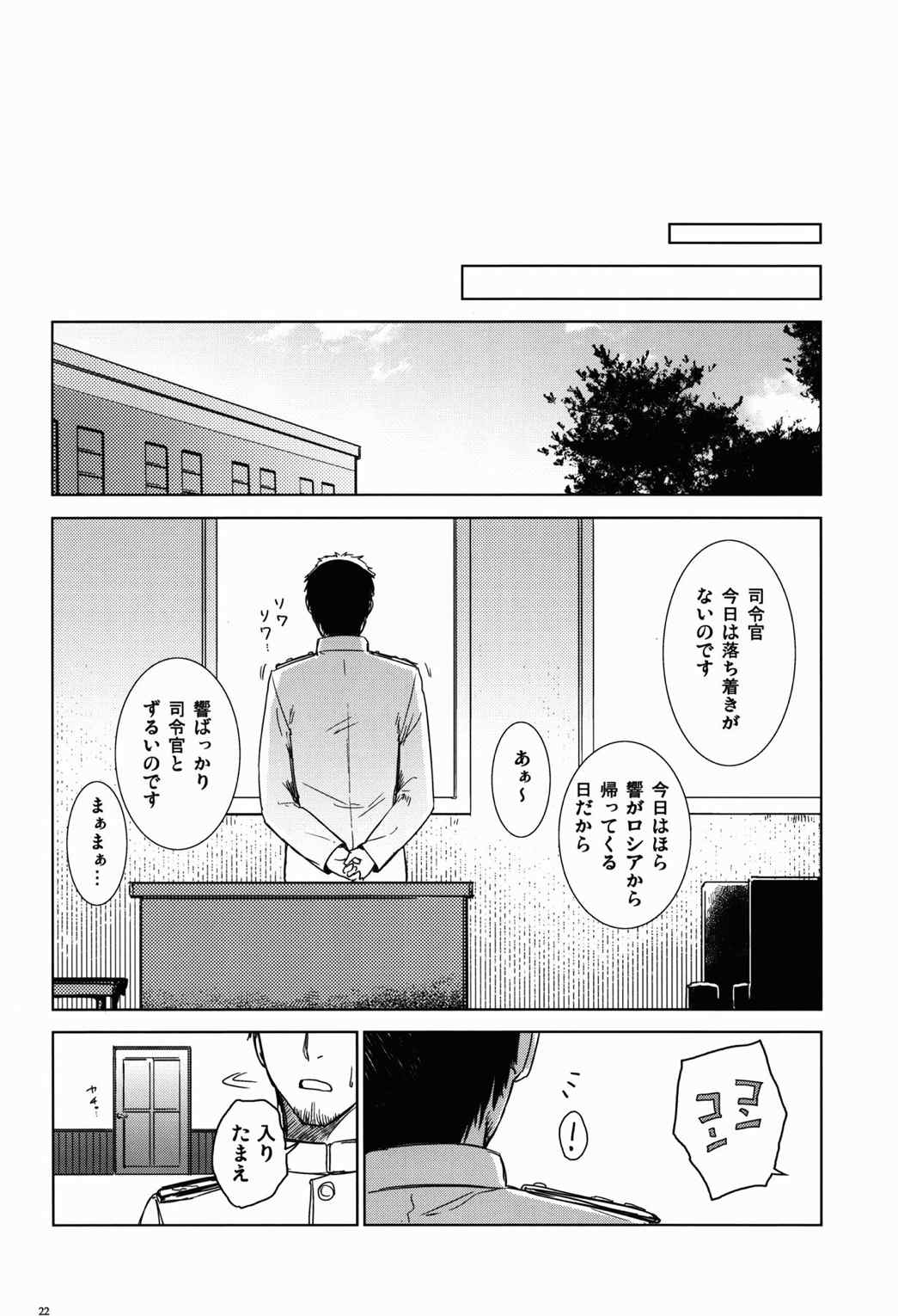 信頼してるよ司令官 21ページ