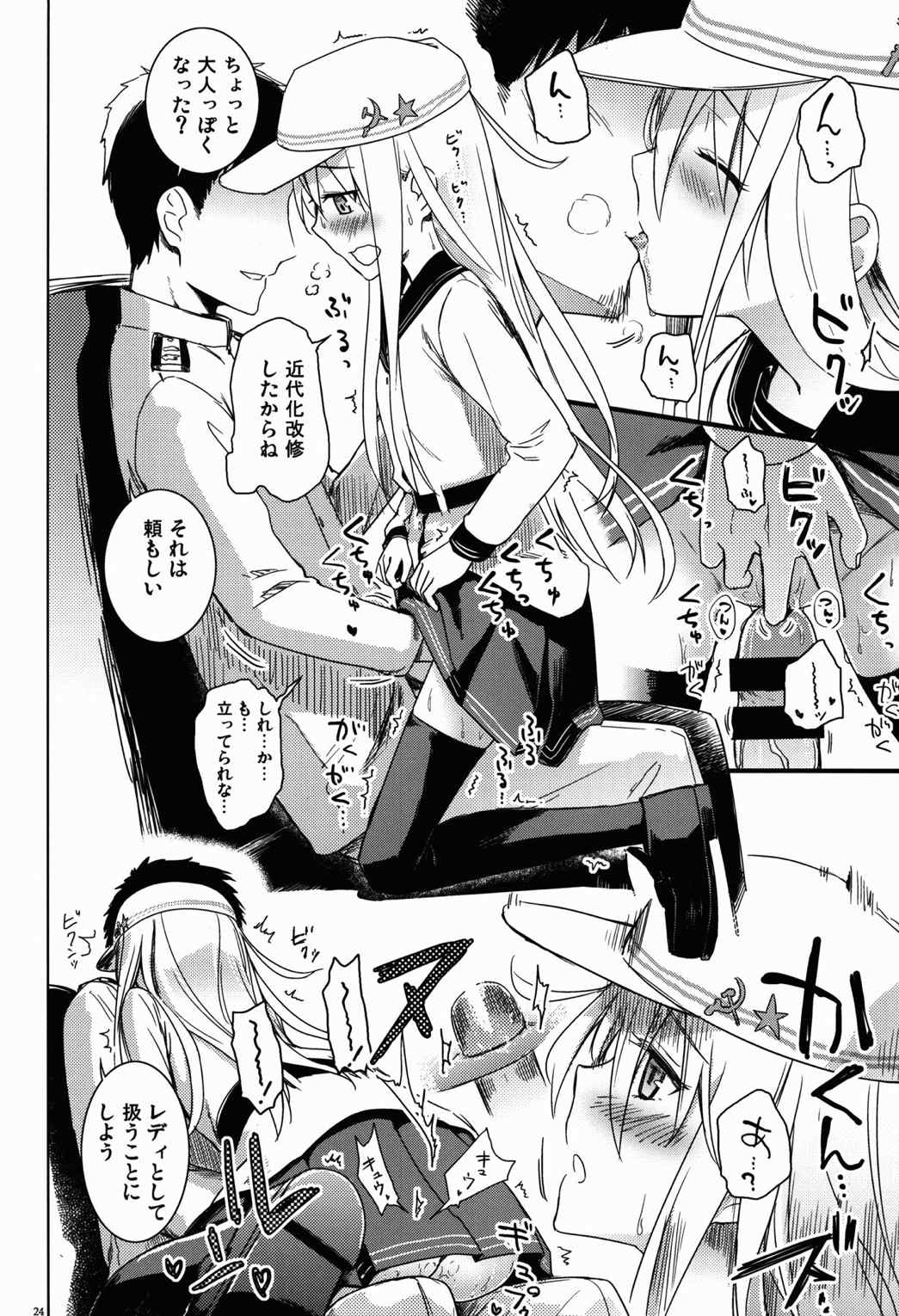 信頼してるよ司令官 23ページ