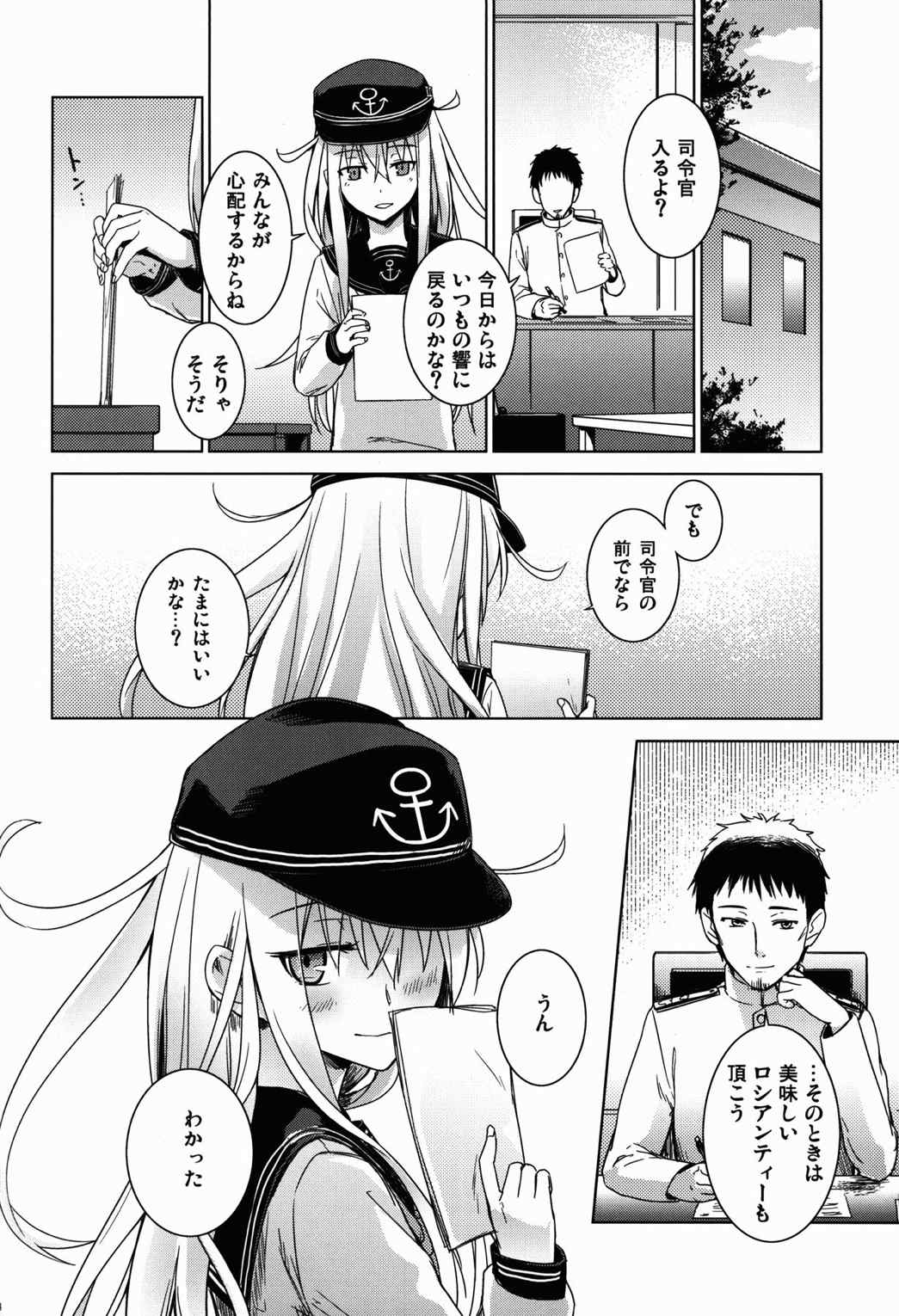 信頼してるよ司令官 27ページ