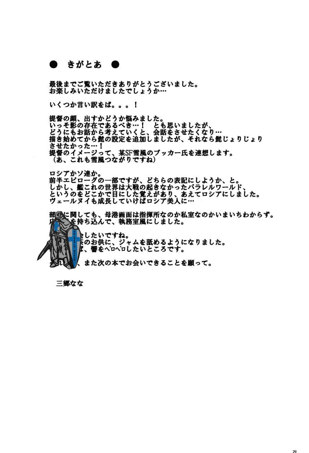 信頼してるよ司令官 28ページ
