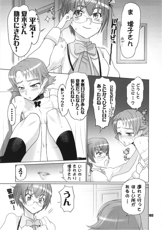 イナズマプリティウオーリア 102ページ