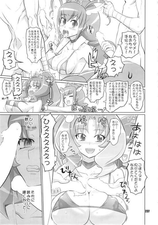イナズマプリティウオーリア 236ページ