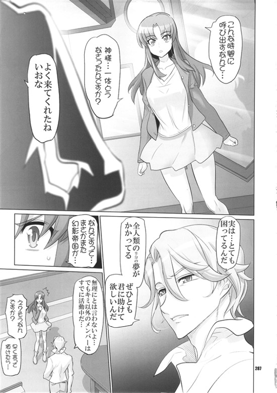 イナズマプリティウオーリア 285ページ