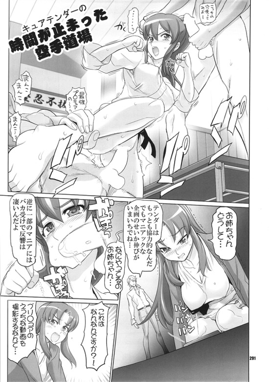 イナズマプリティウオーリア 289ページ
