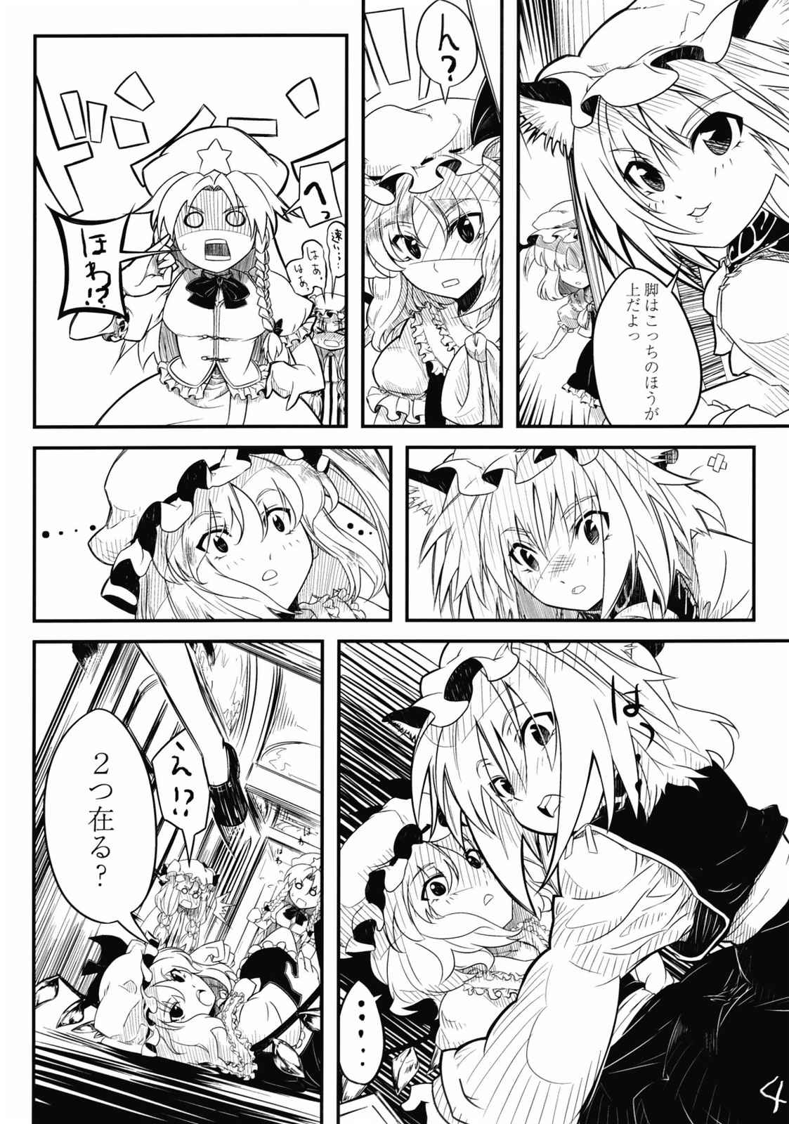 -R8- 4ページ