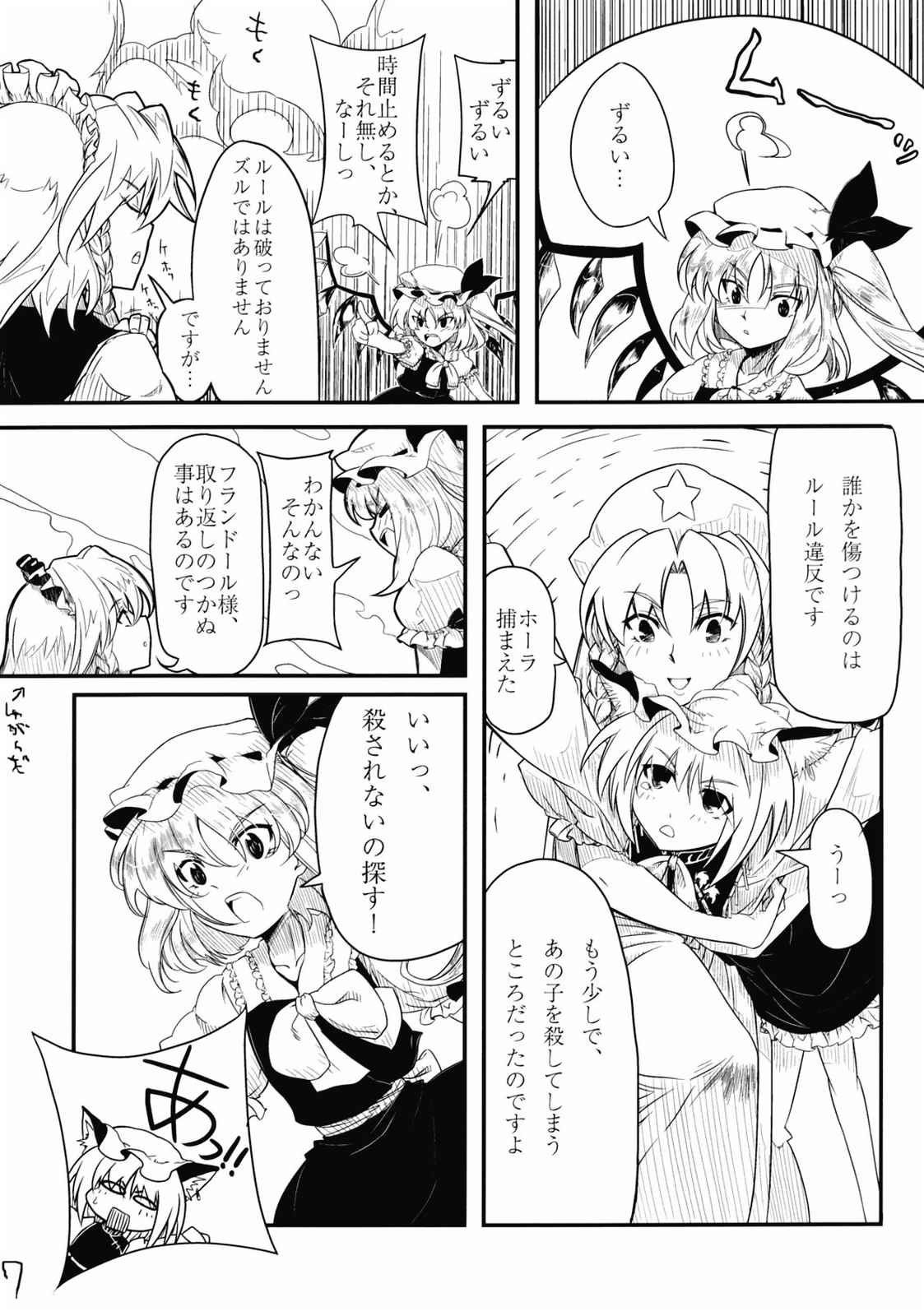 -R8- 7ページ