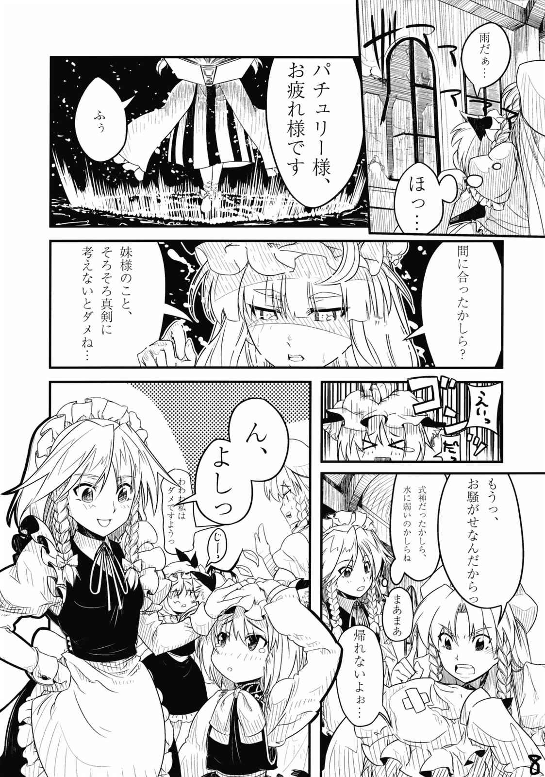 -R8- 8ページ