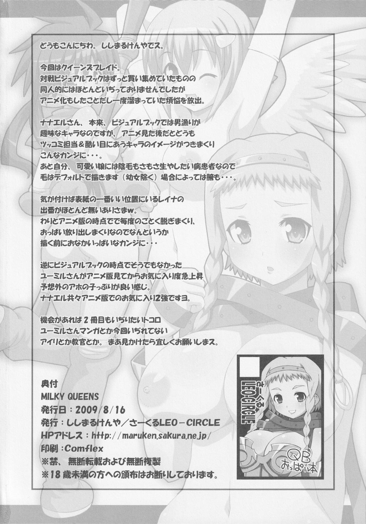 MILKY QUEENS 17ページ