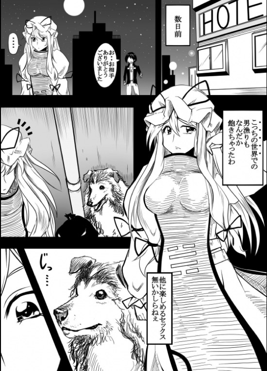 八雲紫獣姦本 ケモノアソビ 5ページ