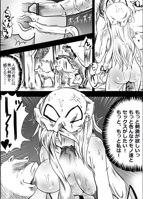 八雲紫獣姦本 ケモノアソビ 16ページ