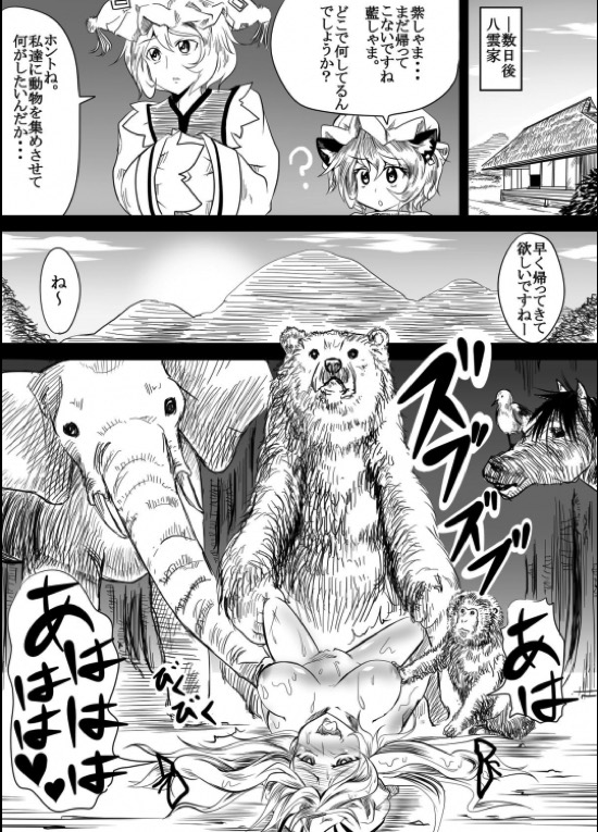 八雲紫獣姦本 ケモノアソビ 18ページ