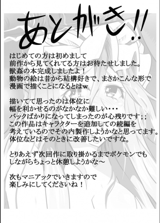 八雲紫獣姦本 ケモノアソビ 19ページ