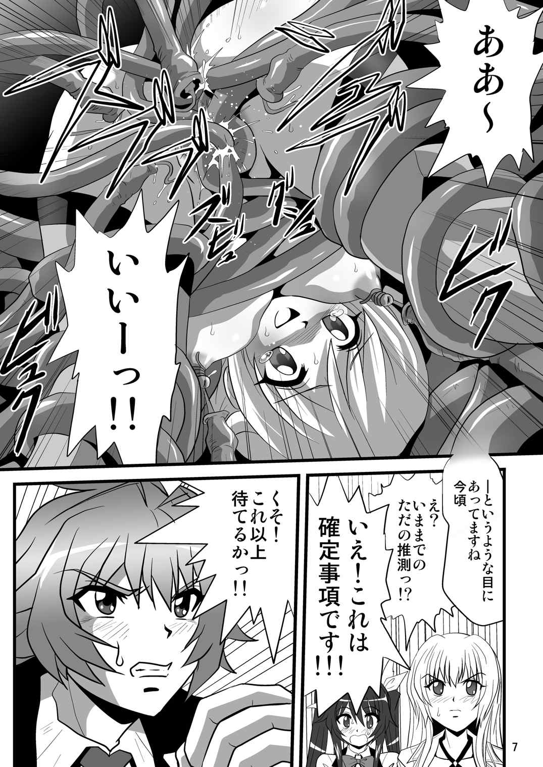 テイルショック 7ページ