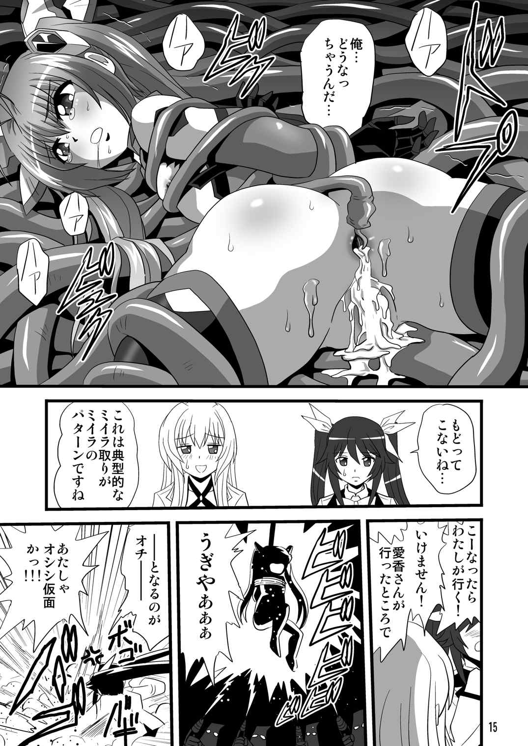 テイルショック 15ページ