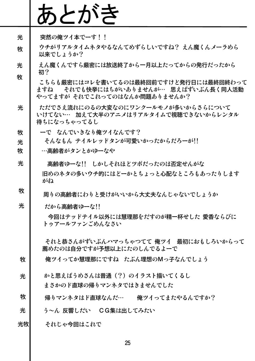 テイルショック 25ページ