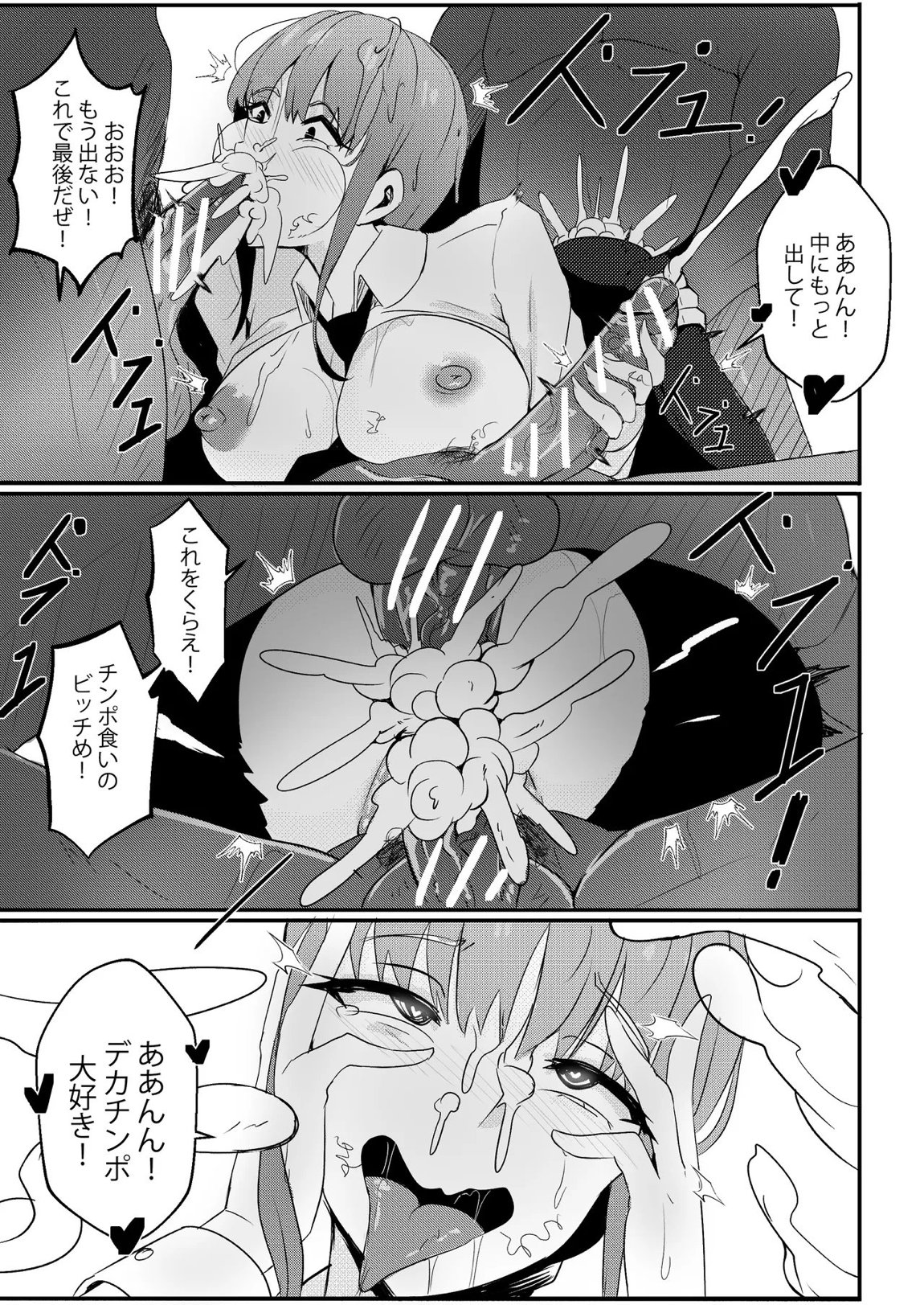 B-Trayal 42 Makima 12ページ