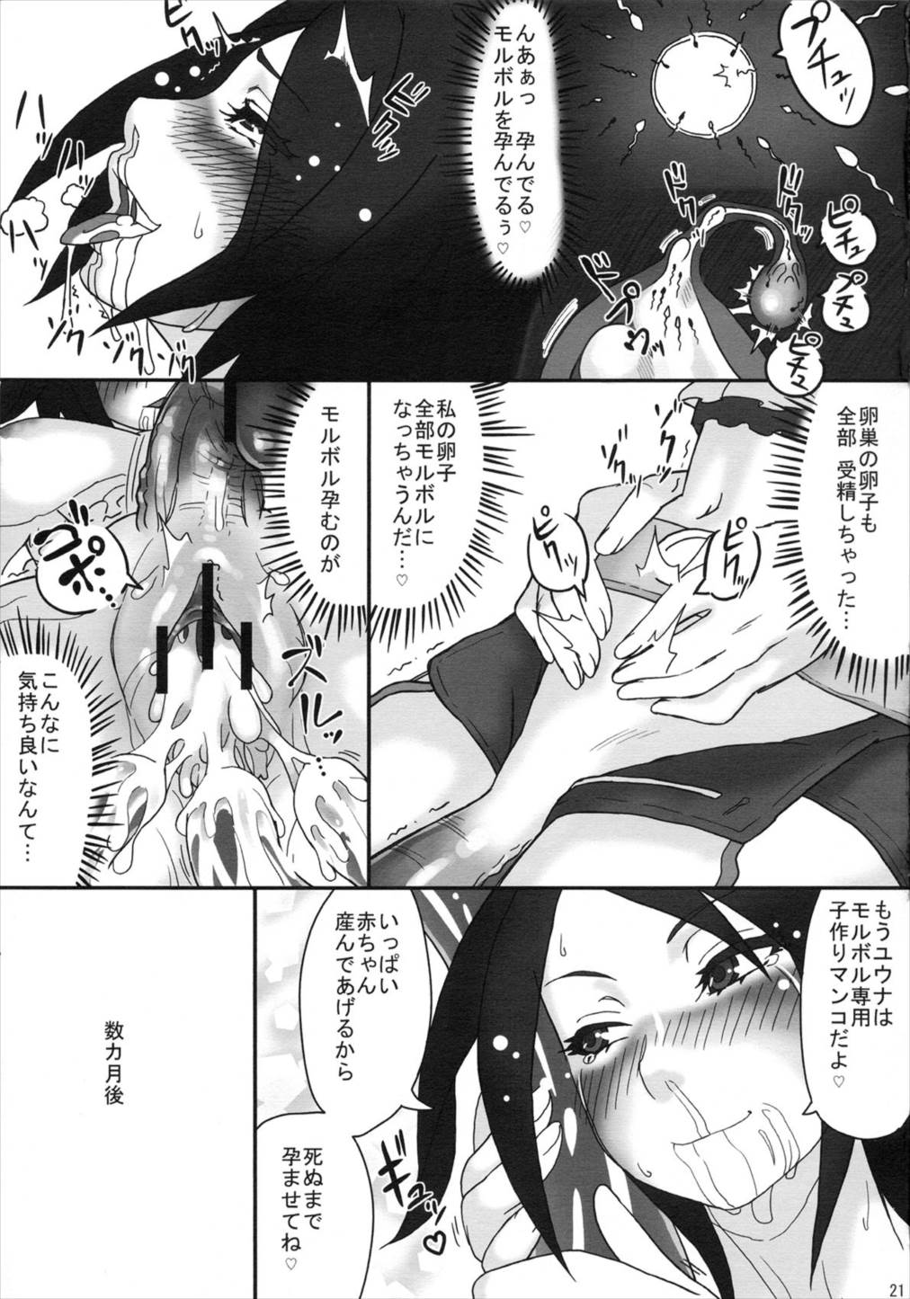 ステータス異常「ふたなり」 23ページ
