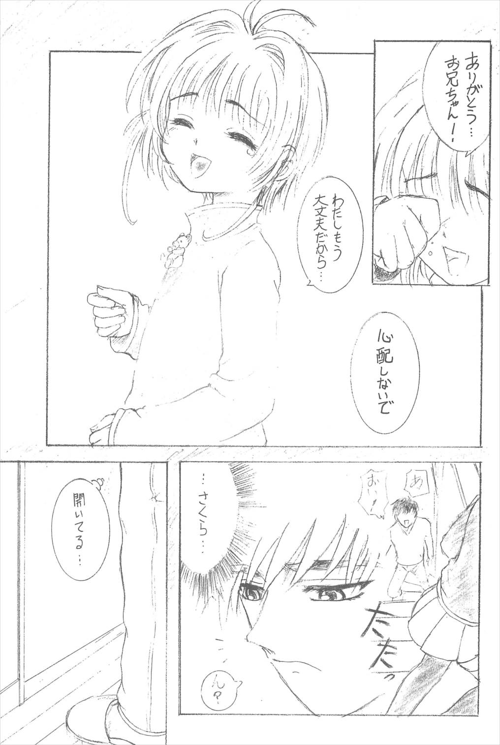 さくらイヤじゃないモン 11ページ