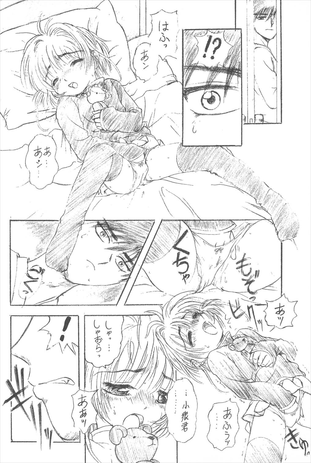 さくらイヤじゃないモン 12ページ