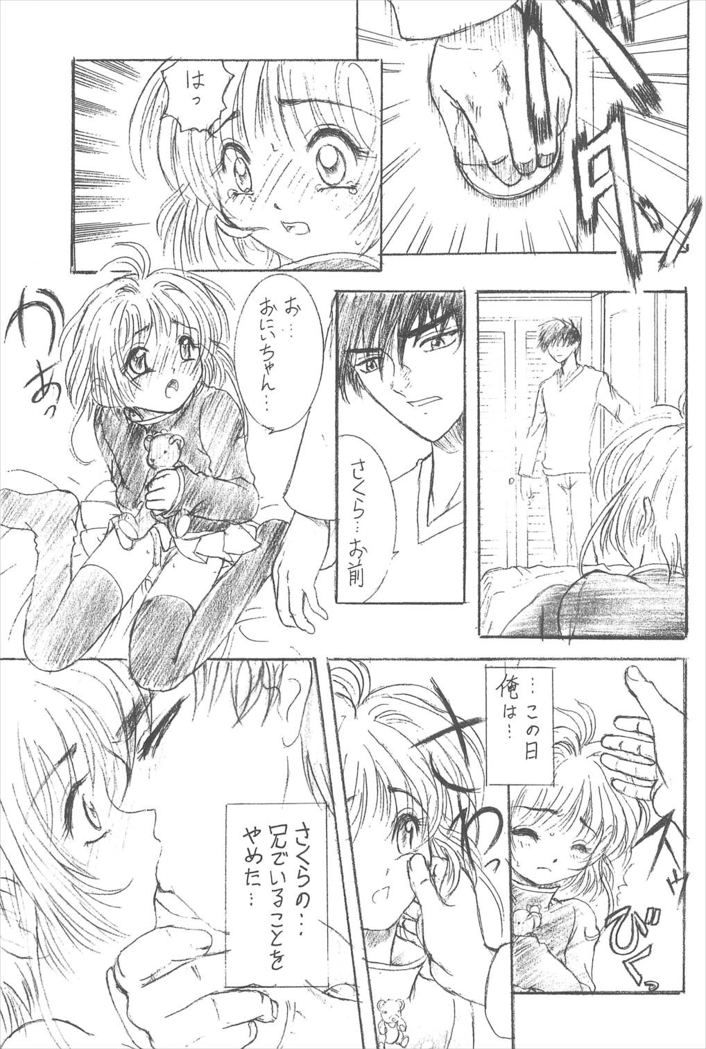 さくらイヤじゃないモン 13ページ