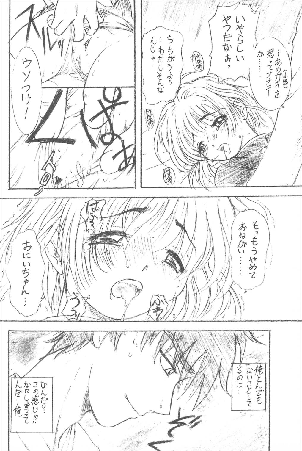 さくらイヤじゃないモン 16ページ
