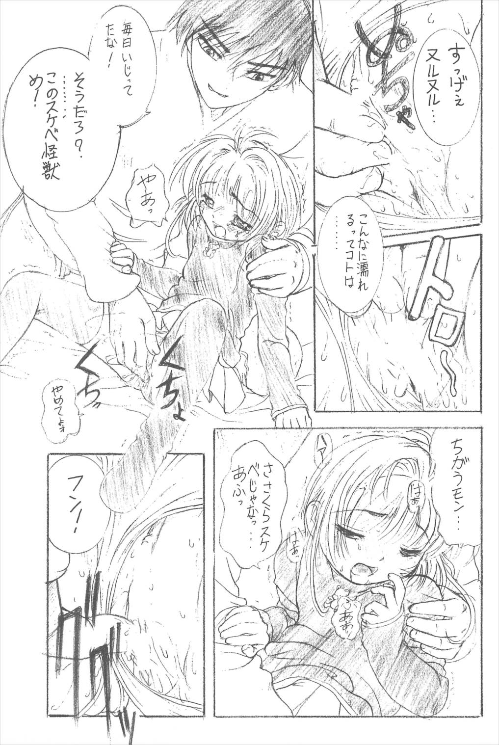 さくらイヤじゃないモン 17ページ