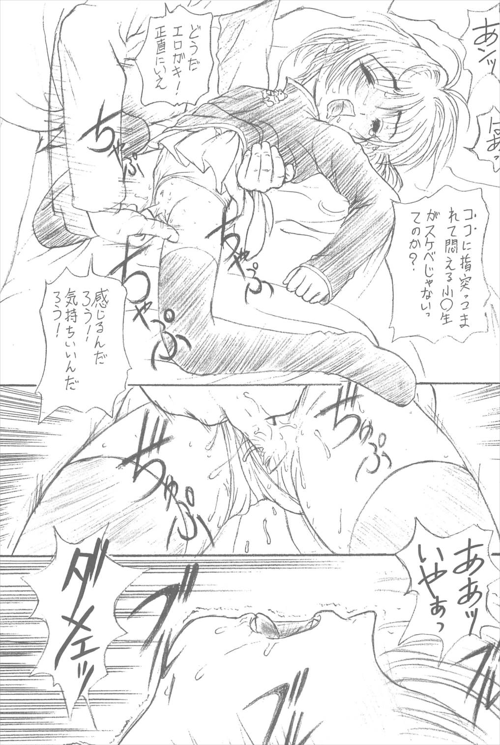 さくらイヤじゃないモン 19ページ