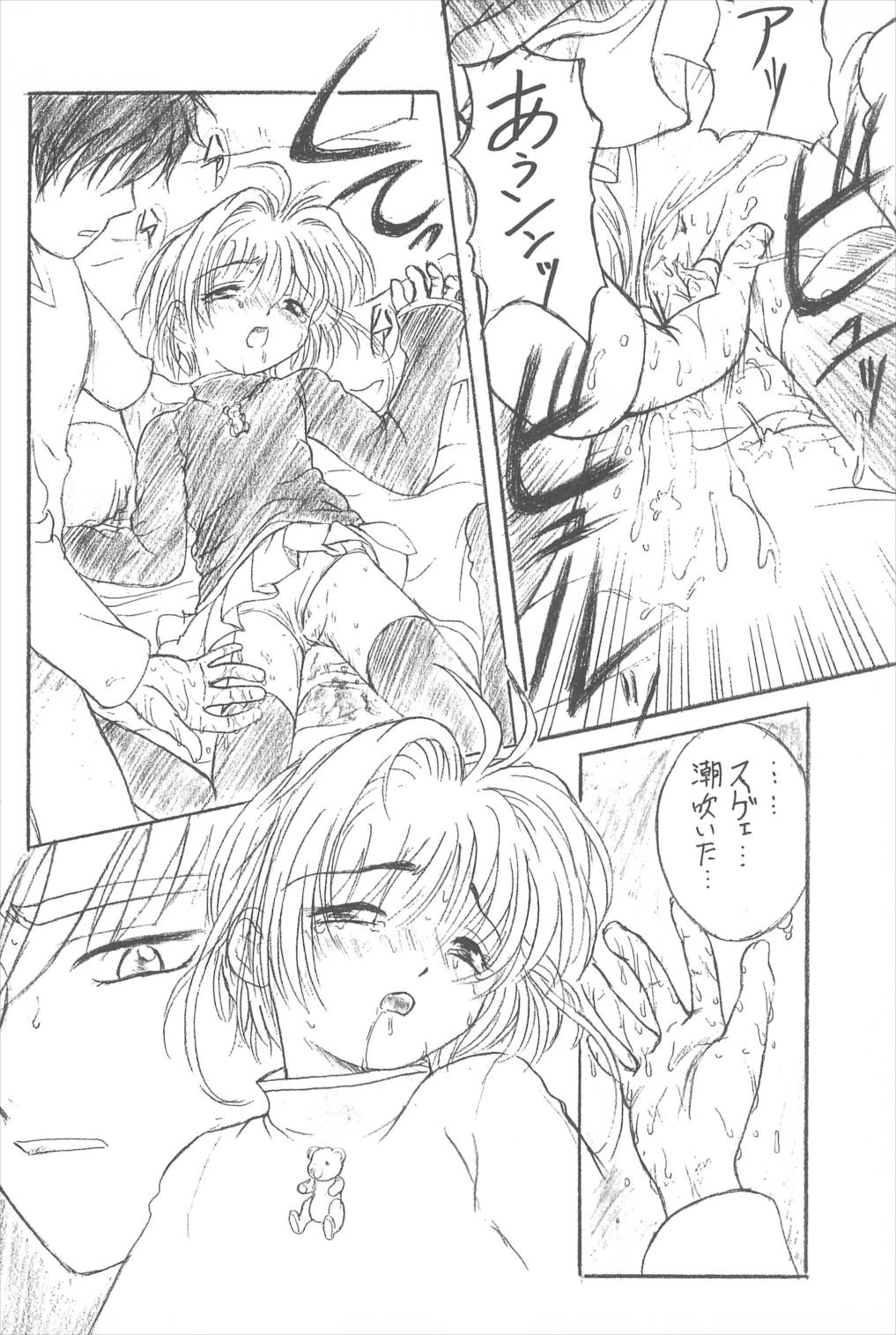 さくらイヤじゃないモン 20ページ