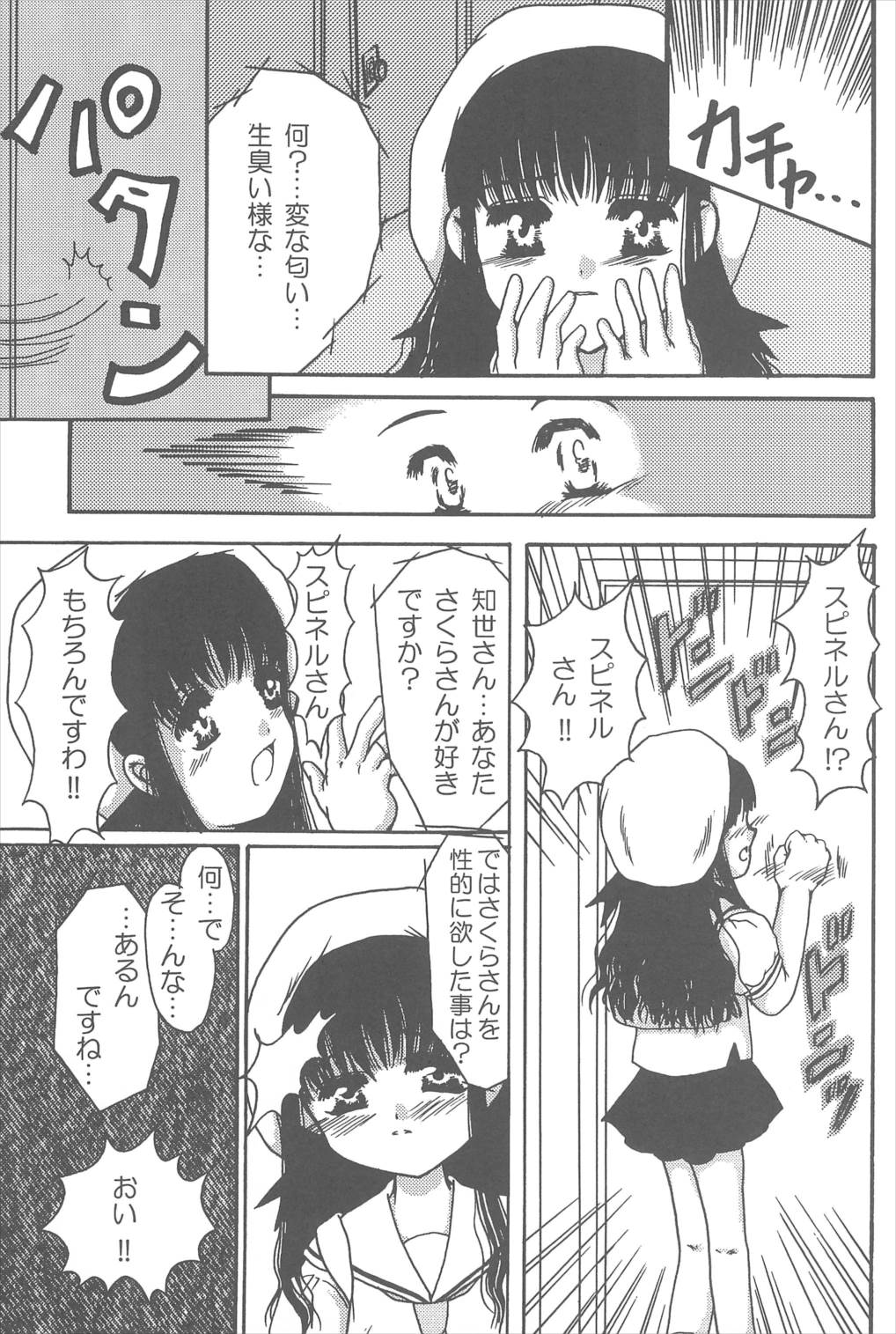 さくらイヤじゃないモン 27ページ